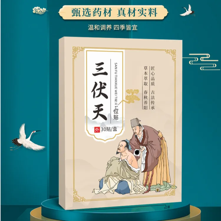 <送穴位图>三伏天专用贴穴位艾草传统古法草本黑膏贴缓解颈肩外用