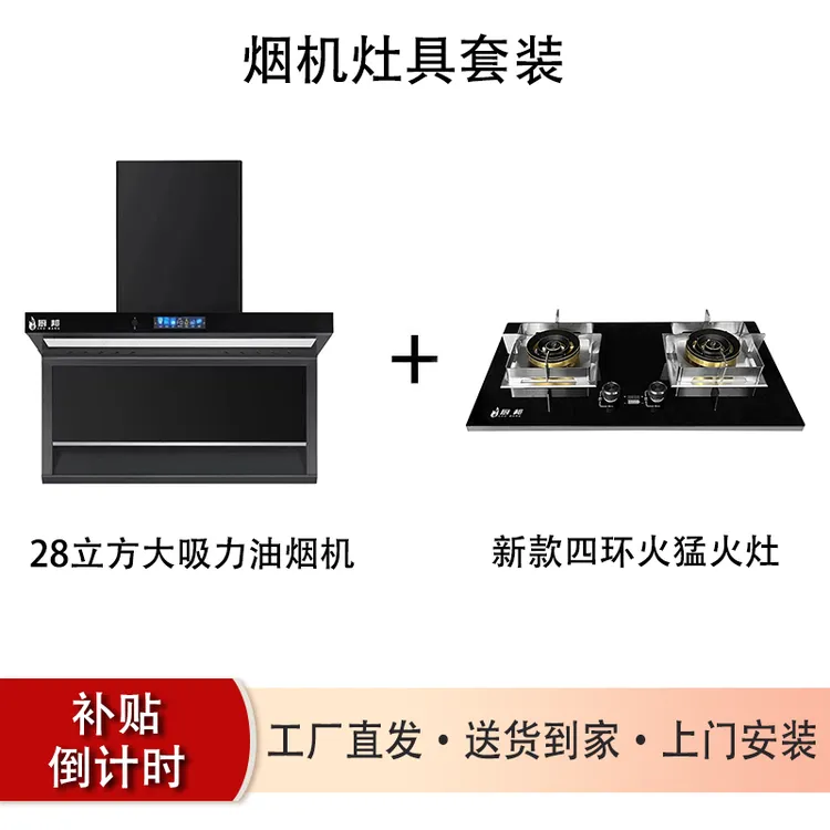 「新品福利」猛火灶搭配大吸力油烟机吸油抽油烟机套装