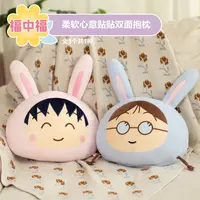 福赏【仓管】正版授权！福赏樱桃小丸子-柔软心意系列
