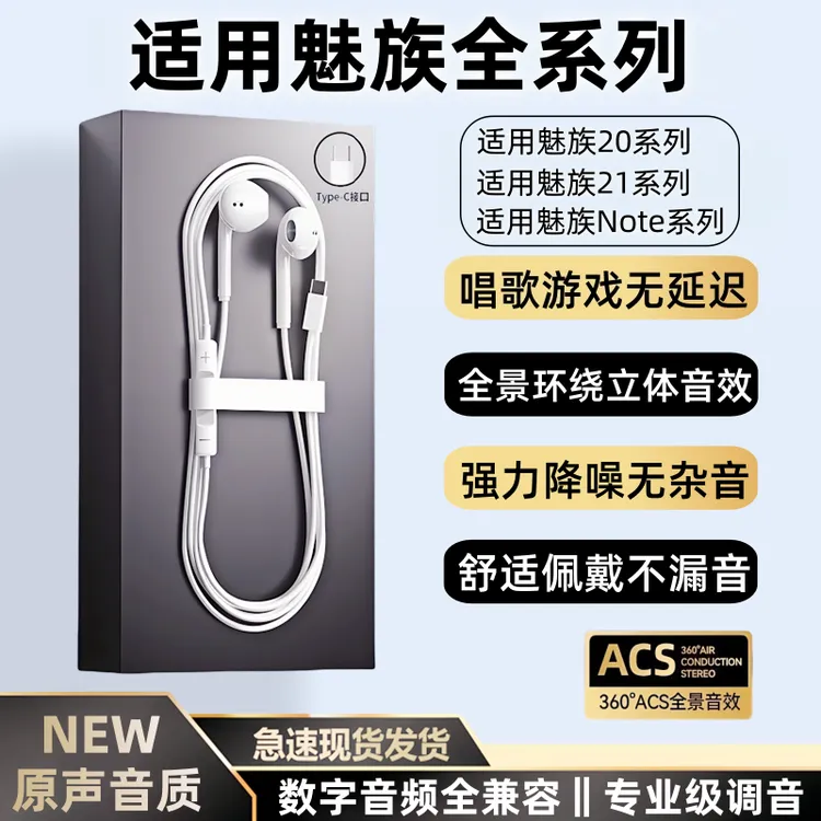 适用魅族入耳式有线耳机适用魅族20/21/Pro/Note16耳机唱歌游戏