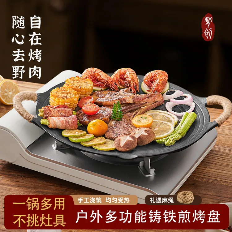 梦创铸铁户外烤盘无涂层煎盘韩式烤肉盘户外露营烧烤锅不挑灶具