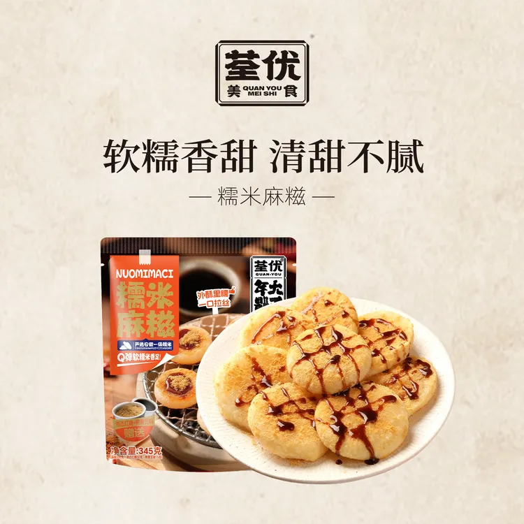 荃优美食浙江传统工艺特色手工糍粑麻糍糯米糍糕点心早餐345g