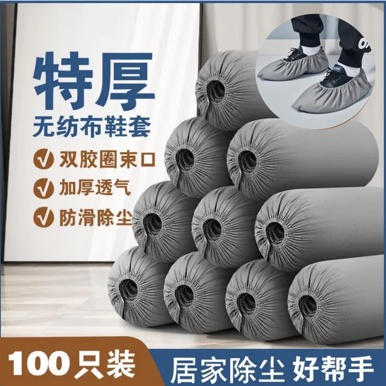 【超值120只】一次性无纺布鞋套加厚加大防滑耐磨透气室内学生机房