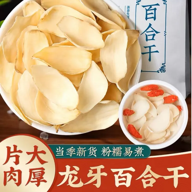 【小寨姑娘】隆回中三王龙牙百合新货煲汤泡水干货产地直销