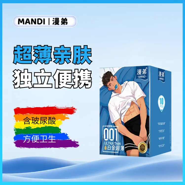 MANDI漫弟柔软加厚便携小包装厚实一次性亲肤玻尿酸超薄