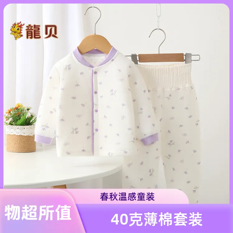 2025新款婴幼儿春秋款温感40克分体薄棉套装