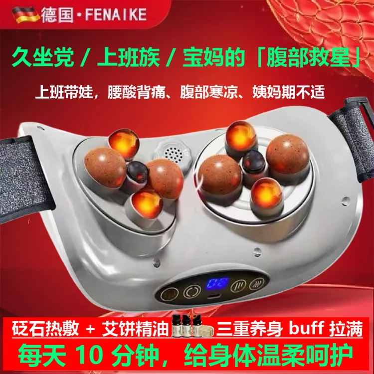 德国FENAIKE】砭石电动揉腹按摩仪通便润腹加热暖宫暖胃瘦肚子神器商品图