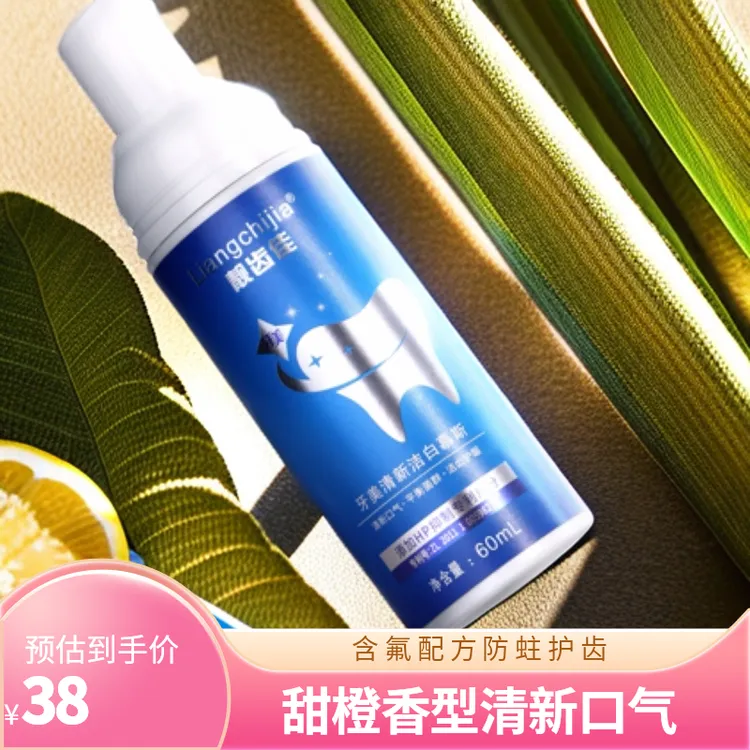 清新洁白慕斯牙膏去黄靓齿防蛀牙持久携带泡沫型