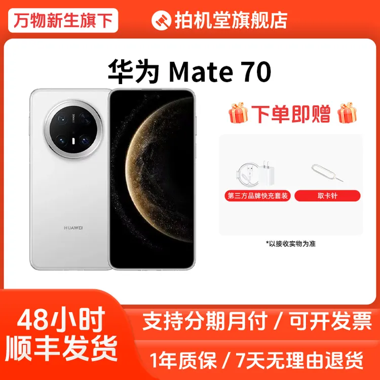 准新品 Huawei/华为 Mate 70 国行正品原装鸿蒙双卡二手手机 全款