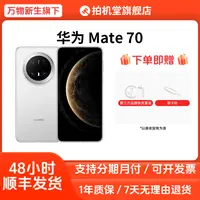 准新品 Huawei/华为 Mate 70 国行正品原装5G鸿蒙二手手机 全款