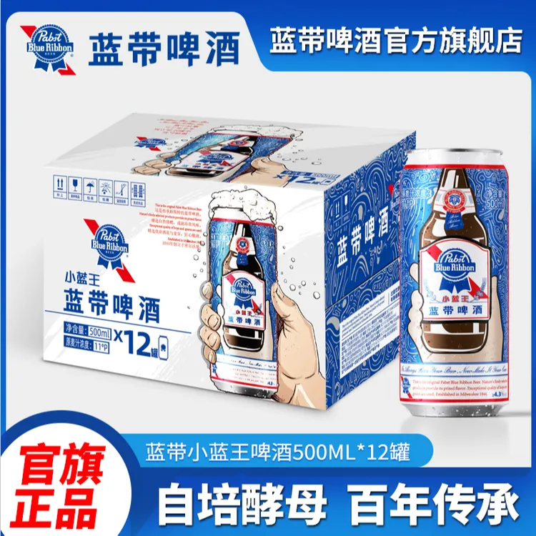 蓝带小蓝王11度500ml*12罐整箱发酵酿造新产品新日期