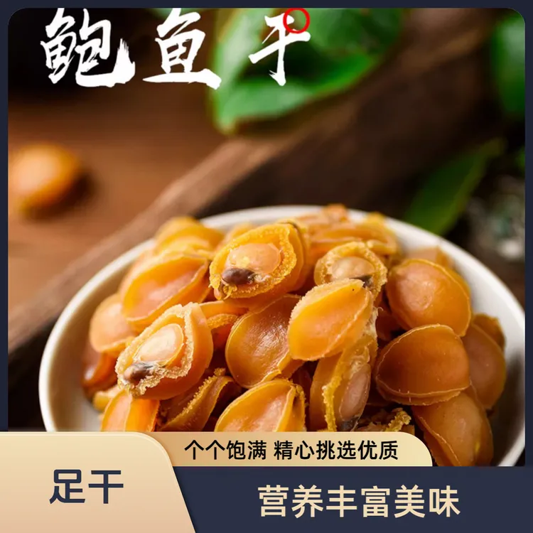 60头深海大连鲍鱼老货精挑靓仔货鲍参翅肚佛跳墙花胶海味干货250g