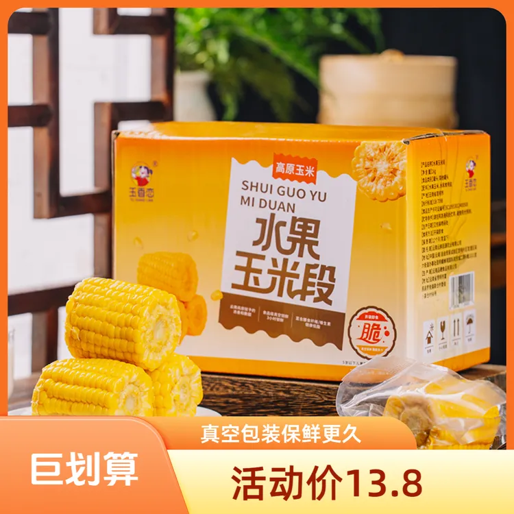 即食水果甜玉米段开袋即食免煮黄金甜玉米真空包装玉米段上班代餐