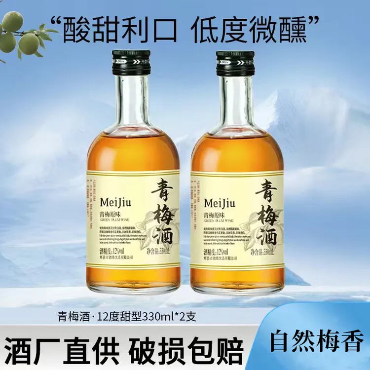  青梅酒330ml微醺果酒调酒低度基酒套装果酒女生小众高颜值甜酒