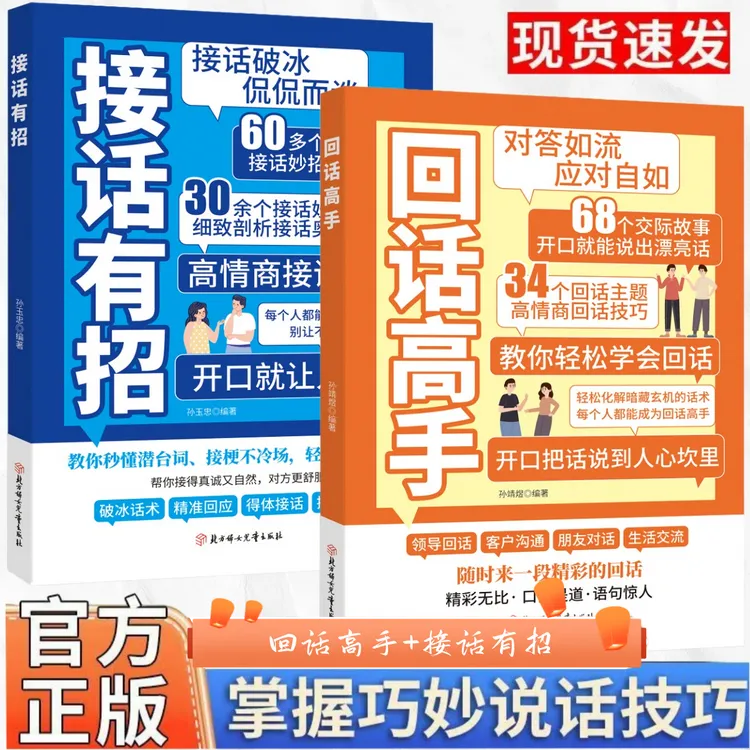 对答如流  回话高手接话有招  人情世故 高情商口才教导指南