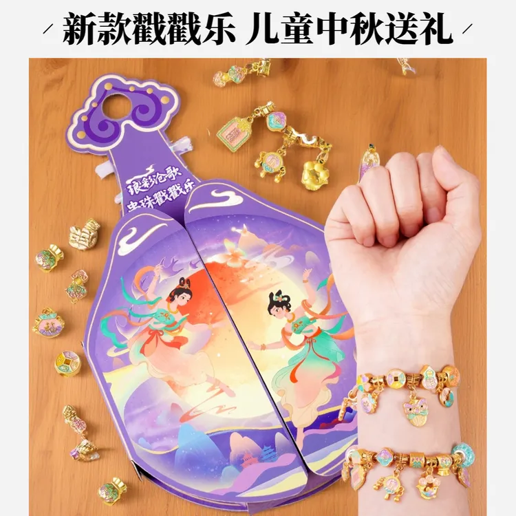 【新品】儿童中秋串珠戳戳乐国潮儿童手工diy手链洞洞乐盲盒女孩