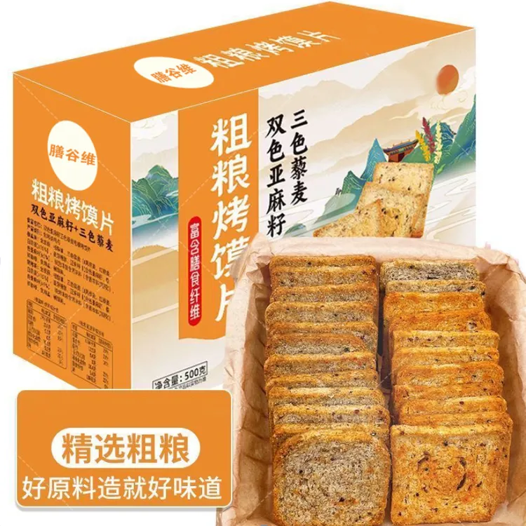 三色藜麦奇亚籽碱法全麦粗粮烤馍片休闲饱腹代餐营养健康早餐零食