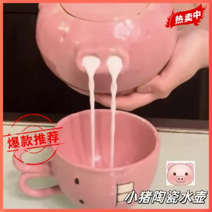 小猪陶瓷水壶搞笑猪鼻子流水茶壶有趣水杯猪头茶具送闺蜜整蛊礼物