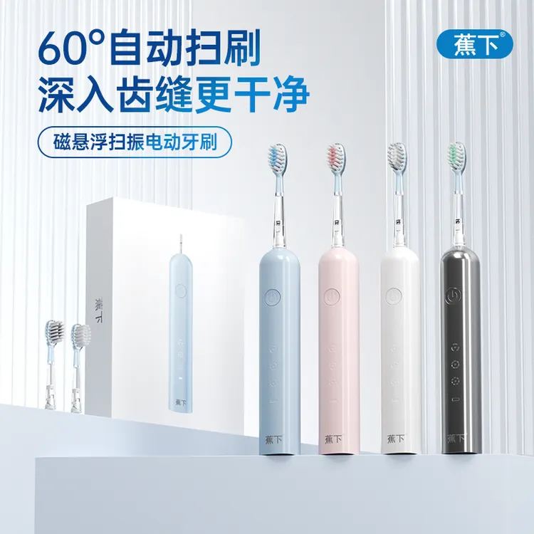 蕉下智能扫振一体声波电动牙刷成人家用高档软毛护龈牙刷超长待机