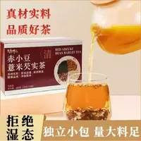 【保质期25.12.7】（赤小豆薏米芡实茶/元气四宝茶/一勺鲜梨膏）组合