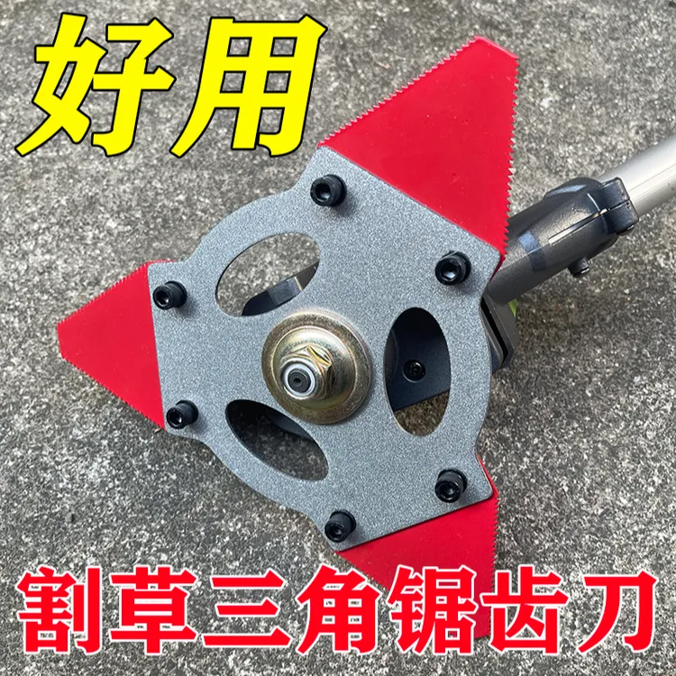 新款加厚锰钢锯齿三角割草机刀片锋利打草头三齿刀除草机配件通用