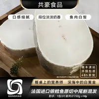 GONGHAO/共豪食品法国银鳕鱼原切中尾段混发到手750g±10g