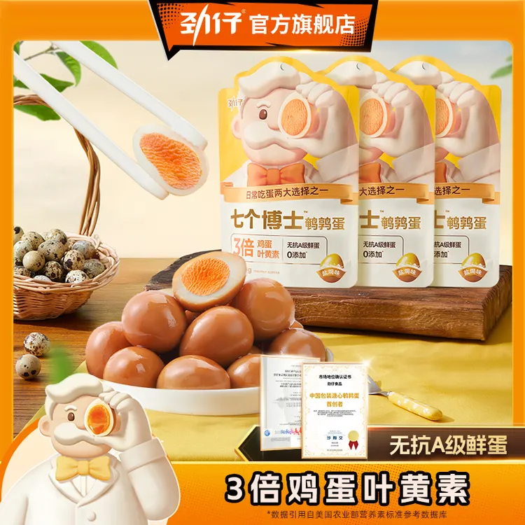 【劲仔新品】七个博士鹌鹑卤蛋小包装新鲜即食卤香无抗蛋休闲零食
