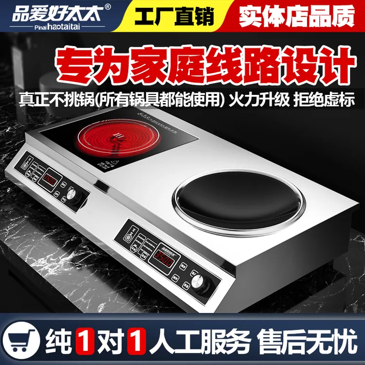 品爱好太太双灶3500W猛火电磁炉平凹爆炒不挑锅电磁灶商用电灶