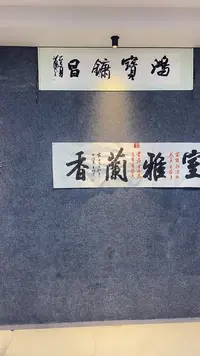 书法行书书法作品室雅兰香
