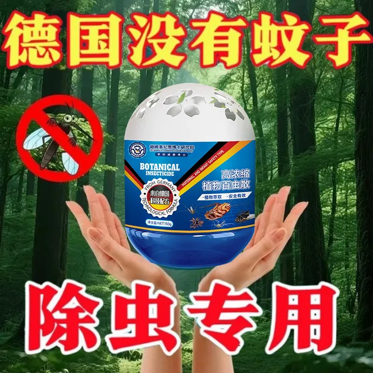 【百虫克星】德国慕尼黑植物室内外驱百虫