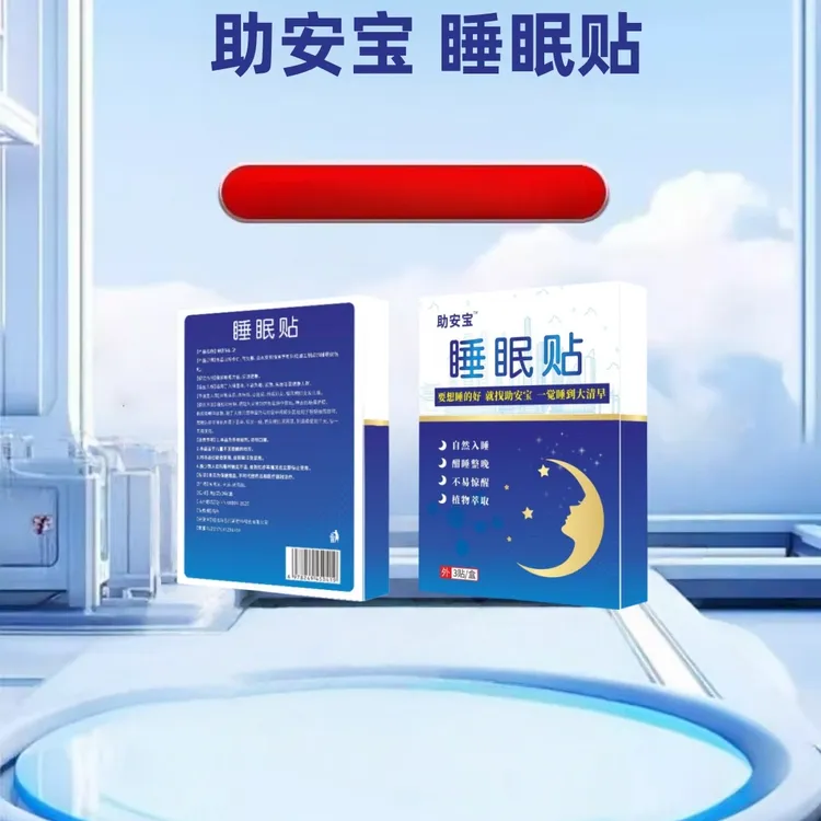 睡眠保健贴 缓解睡眠欠佳 