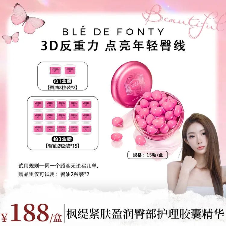 【mermer专属】枫缇紧肤盈润臀部护理胶囊精华 15粒/盒 