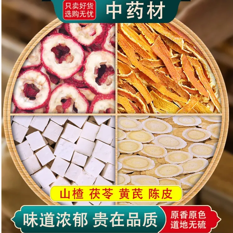 抢！60】黄芪陈皮茯苓茶山楂茯苓颗粒饮茶包橘皮养生茶