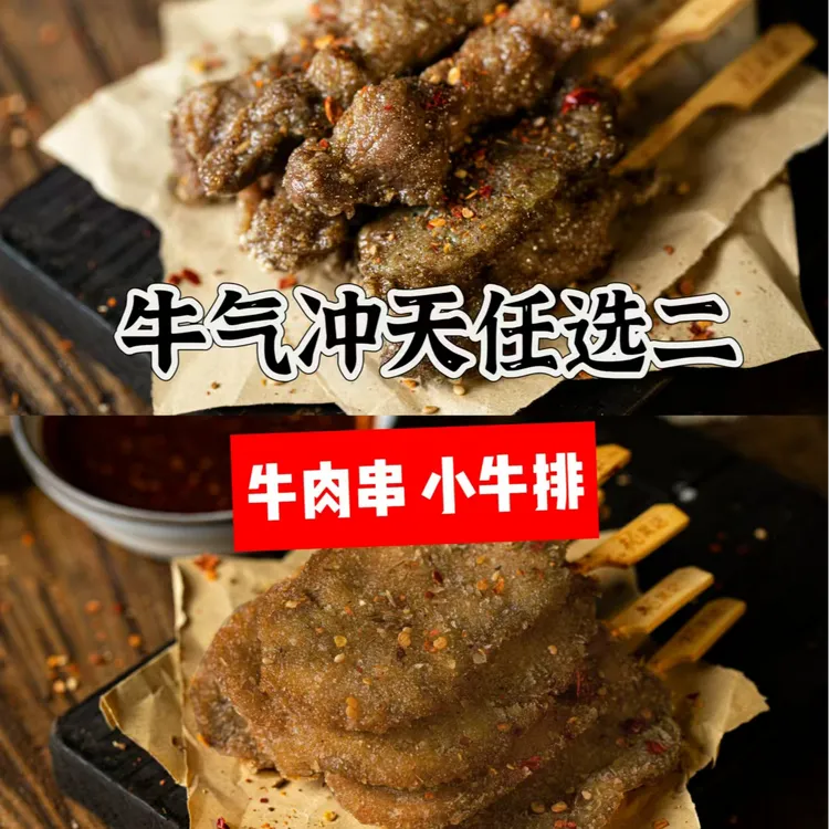 杺吴记老店纯手工小牛排牛肉串空气炸锅美食早餐速食