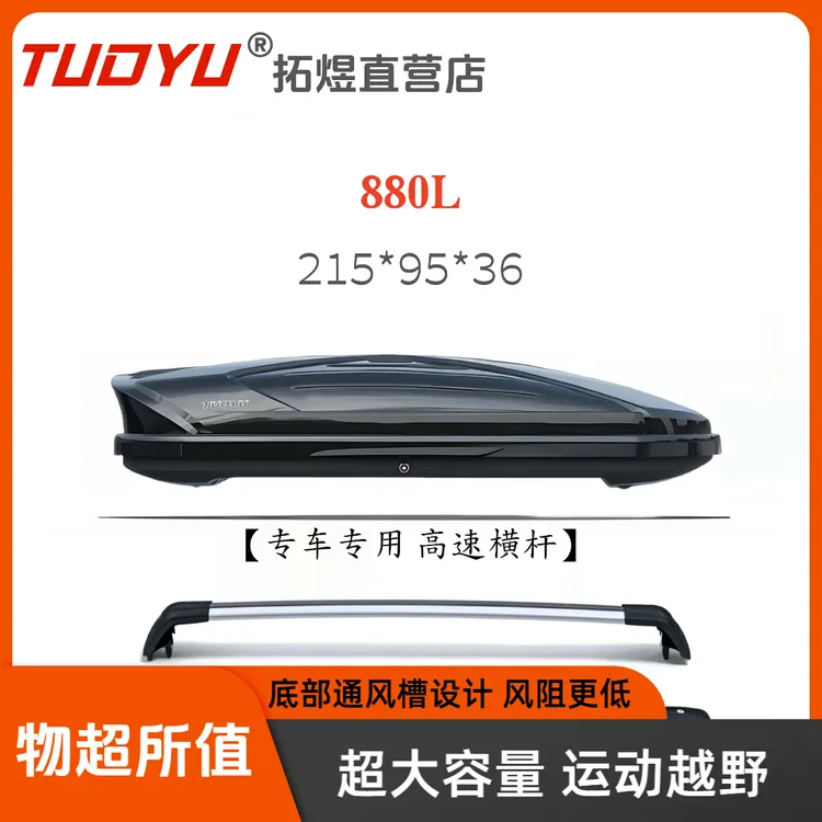 拓煜【880L】拓煜正品车顶行李箱行李架SUV通用大容量车载箱旅行架