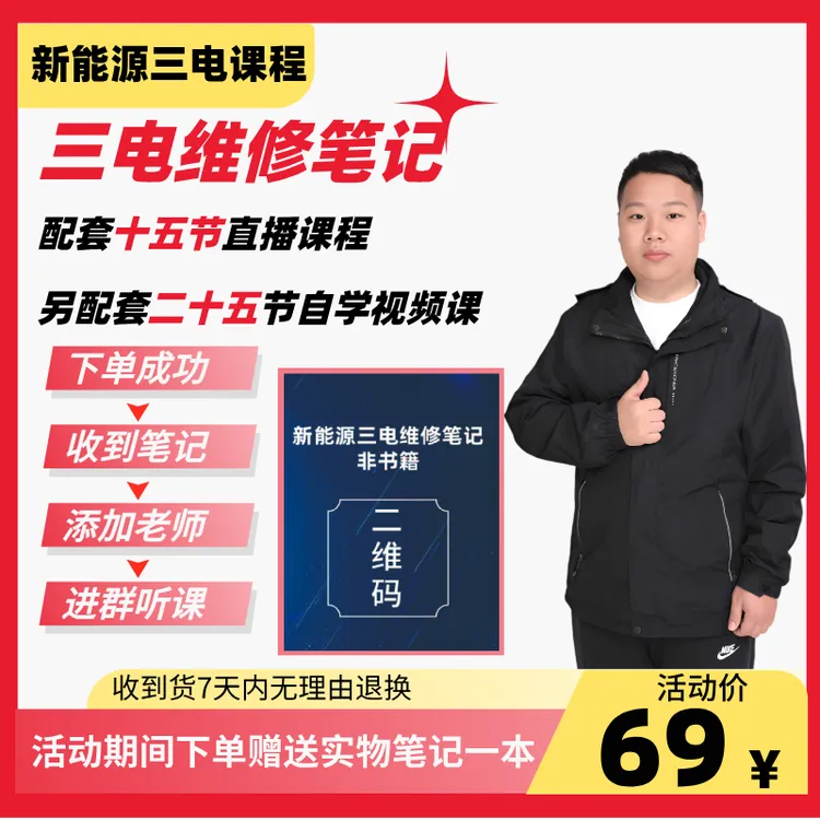 新能源三电维修实战课