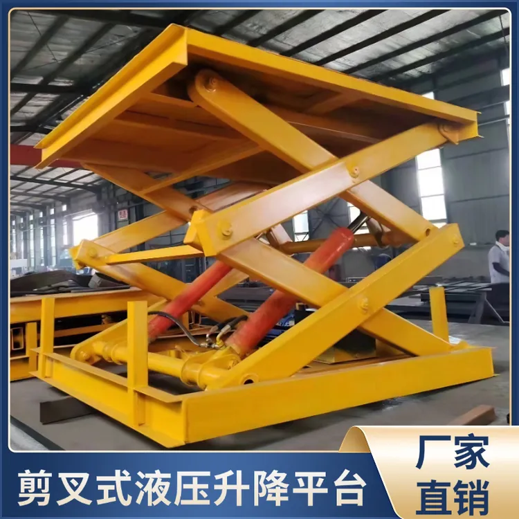 剪叉式升降机固定升降平台电动液压装卸提升机仓库车间厂房举升机