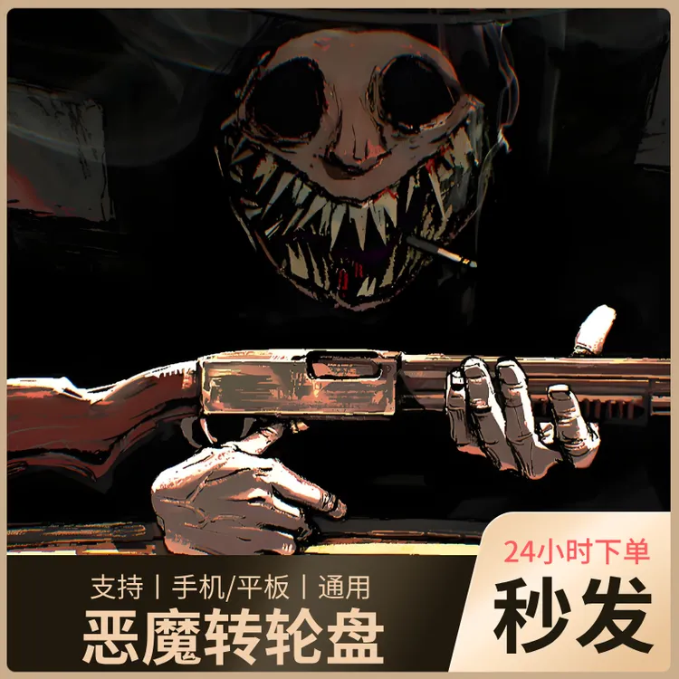 恶魔转轮盘 中文 安卓/鸿蒙/专用 手游下载安装服务 