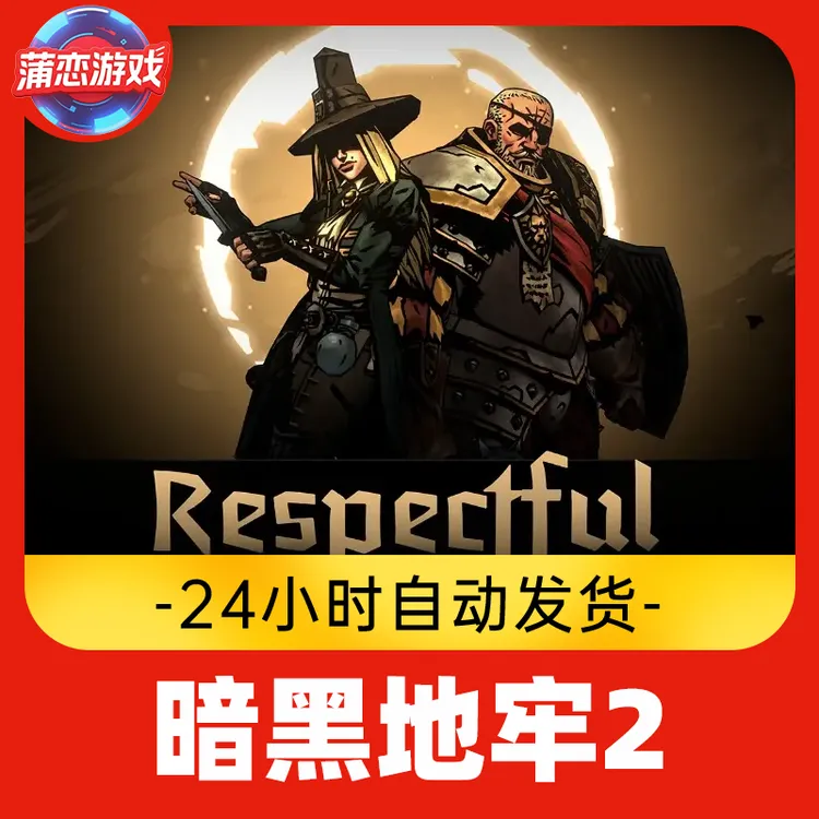 暗黑地牢2 全球区 CDKey 激活入库