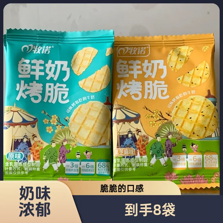 内蒙特产鲜奶烤脆