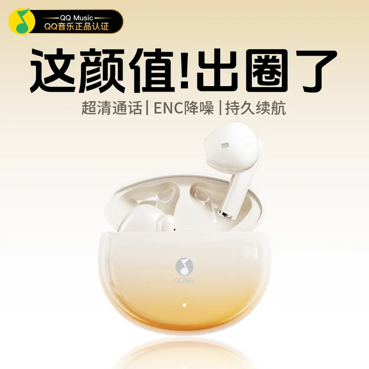 QQ音乐渐变高颜值蓝牙耳机无线半入耳降噪超长续航高音质手机通用