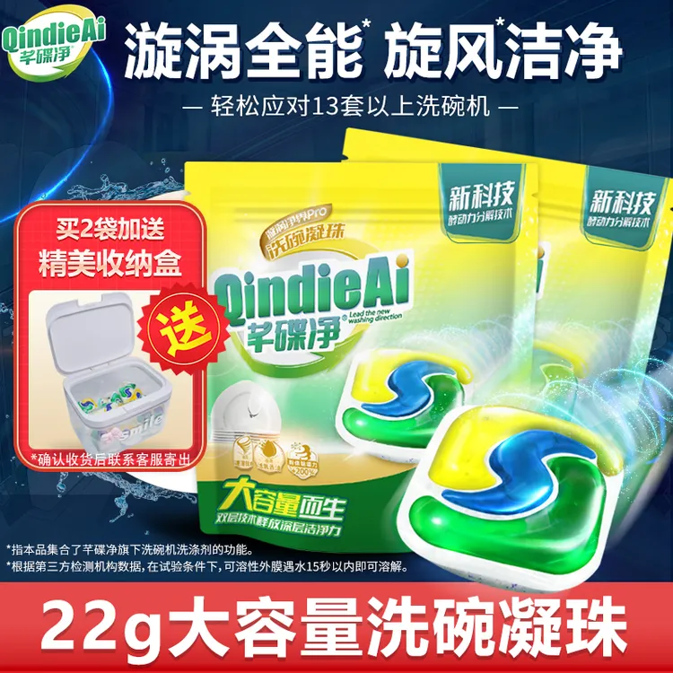 芊碟净洗碗机专用洗碗凝珠26颗大容量22g双层酵素浓缩去油除菌