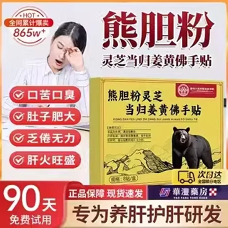 年后护肝！熊胆粉灵芝当归姜黄佛手贴护肝贴养肝口臭乏力正品护理