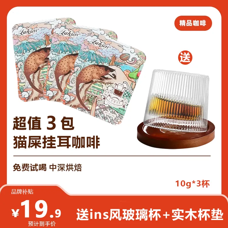 印尼进口猫屎咖啡正品LaKun GAYO挂耳咖啡3杯黑咖啡粉现磨手冲