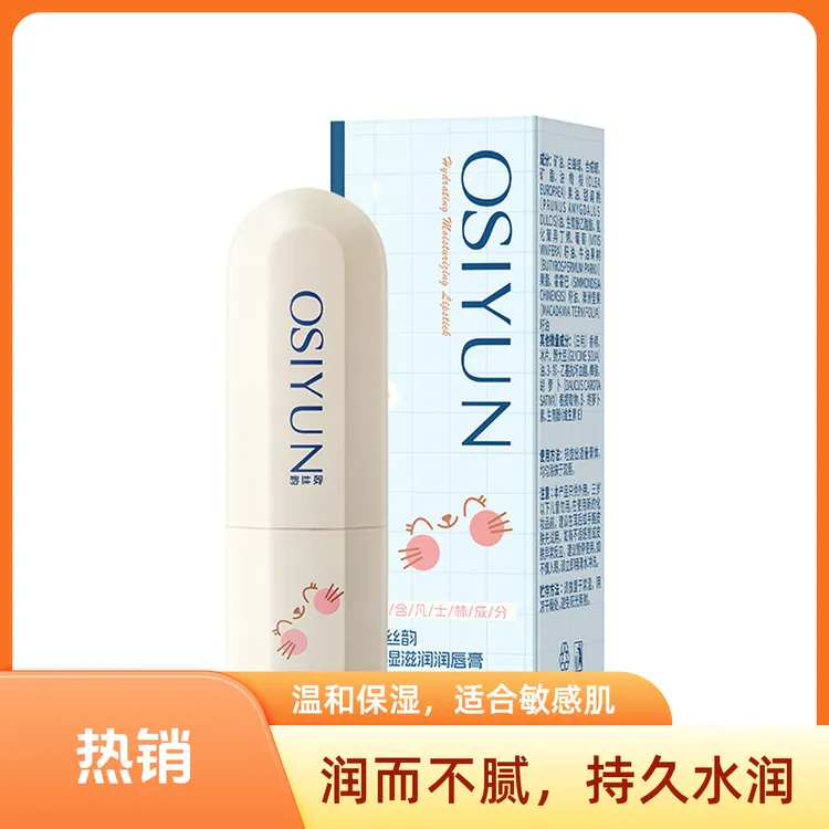 欧丝韵保湿滋润润唇膏唇部护理润唇膏护唇膏学生防干裂唇膏3.2g