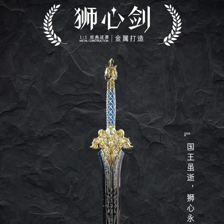 《狮心剑》王者之剑1:1金属工艺神装武器装饰模型骑士剑收藏级礼物