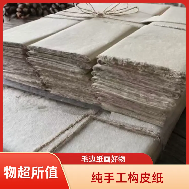 构树皮纸六尺屏50厘米X180厘米纯手工毛边纸书法练习构皮纸书画纸