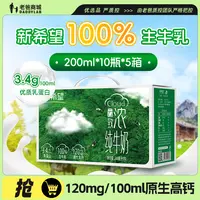 老爸评测纯牛奶致浓营养高钙200ml*10盒*5箱工厂预售7天