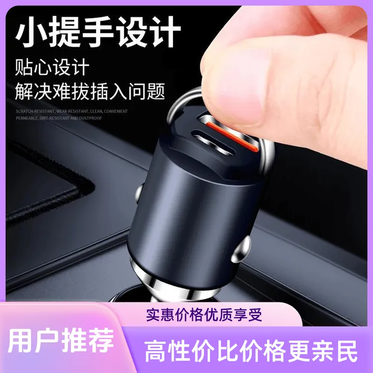 迷你隐形车载充电器充电头USB超级快充车充闪充点烟器装换头