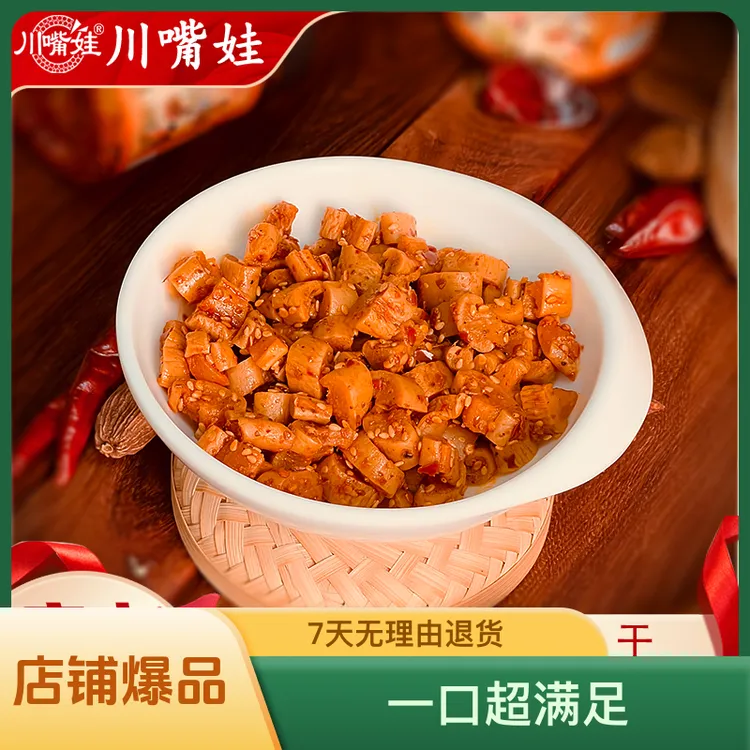 川嘴娃高山萝卜干麻辣香辣开味下饭菜咸菜萝卜干大份量夜宵速食
